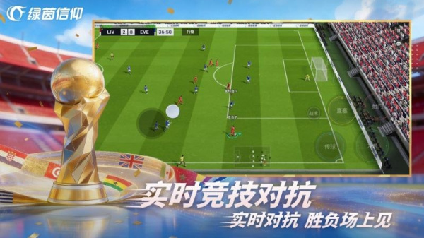 绿茵信仰官方版