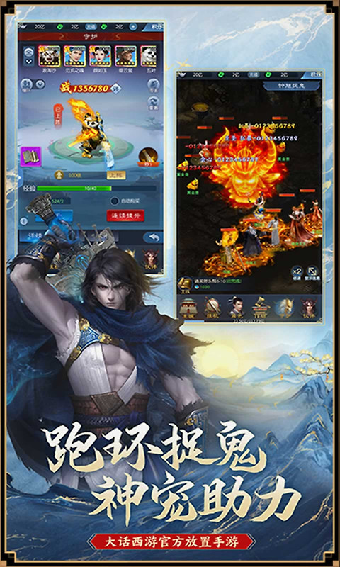 大话西游归来官方版