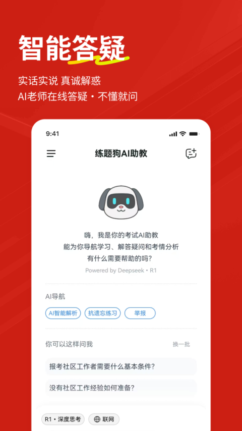 社区工作者练题狗app