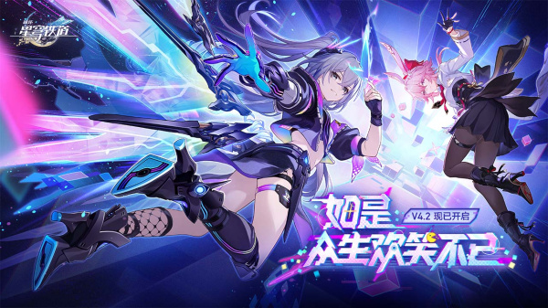 崩坏：星穹铁道b服