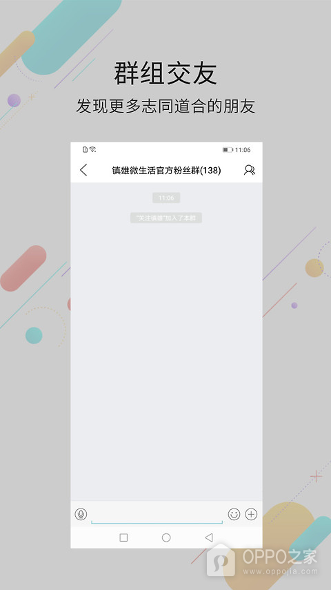 镇雄微生活官方版