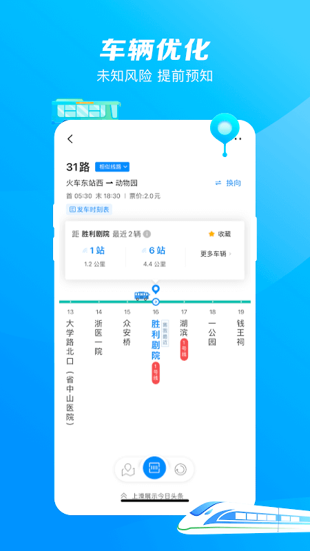 杭州公交app