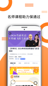考研数学app