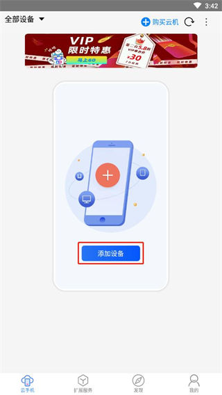 多多云手机app