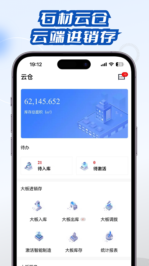 石材云仓app
