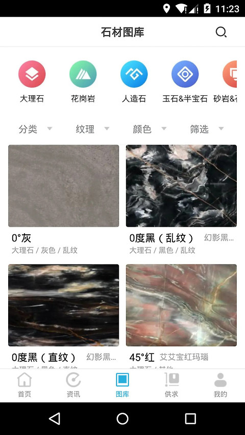 石猫石材app