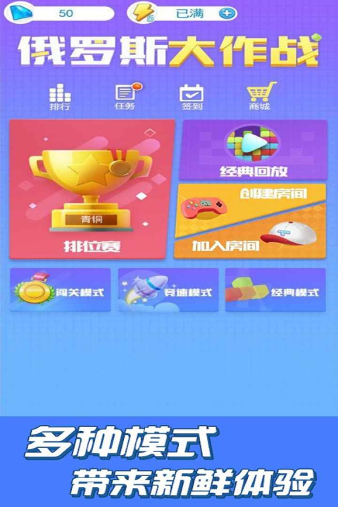 俄罗斯大作战最新版