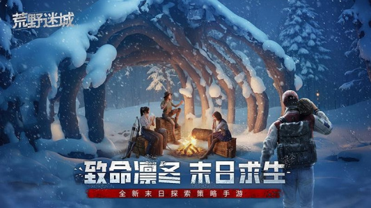 荒野迷城官方版