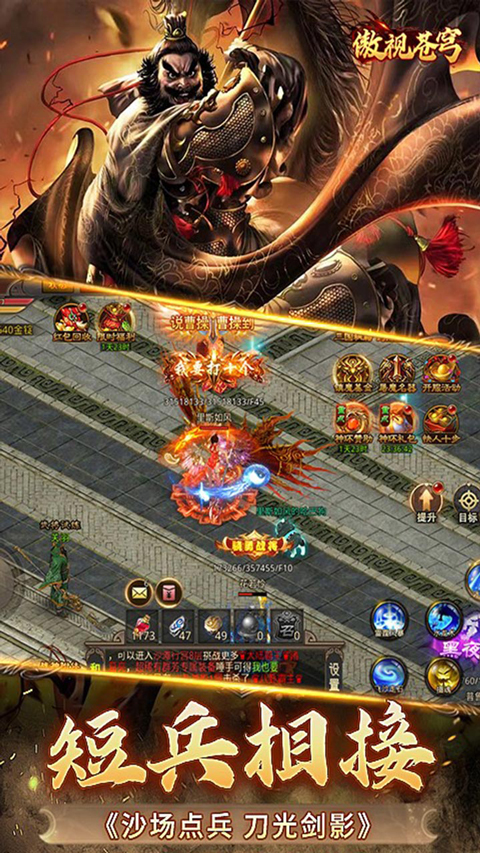 傲视苍穹手机版