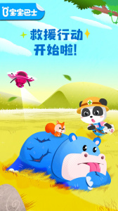 宝宝救援队app