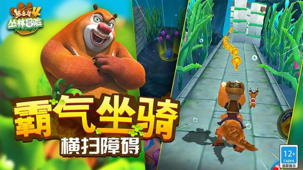 熊出没4丛林冒险最新版