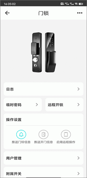 智能家居管家app
