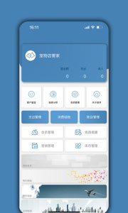 宠物店管家app
