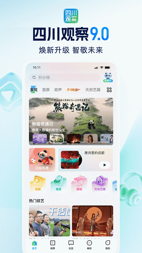 四川观察app