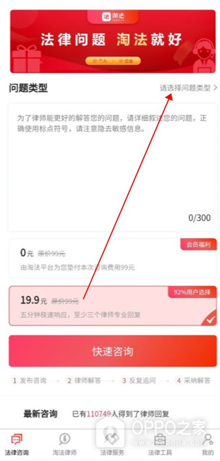 淘法律师咨询app