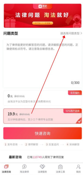 淘法律师咨询app