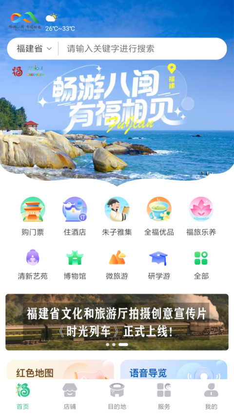 一部手机全福游app