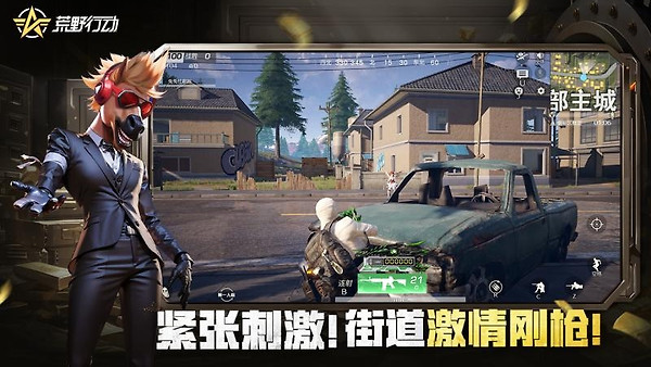 荒野行动官方正版