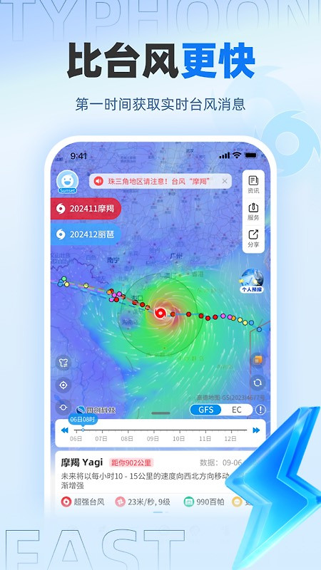 实时台风路径app