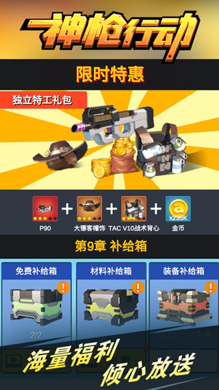神枪行动官方版