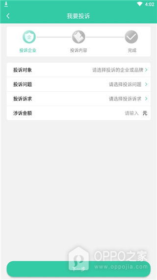 消费保app