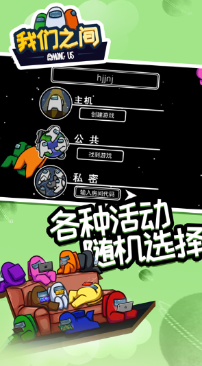 在我们之间破解版