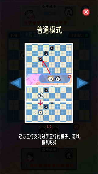 五行生肖五子棋手游