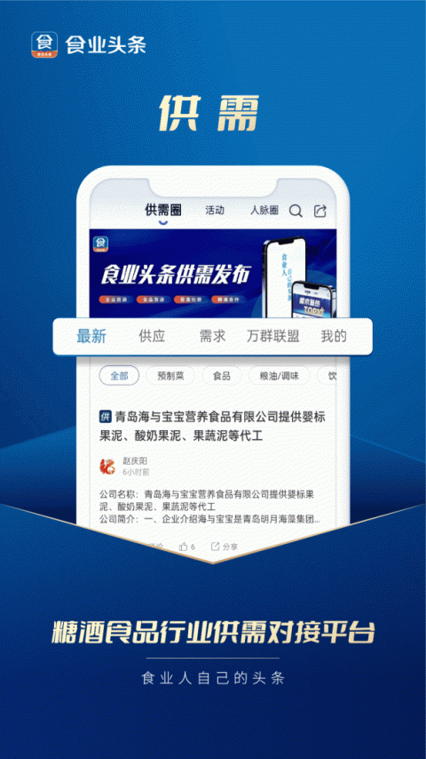 食业头条app