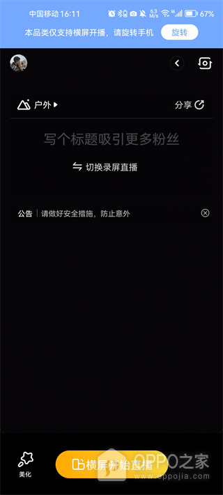 虎牙助手app