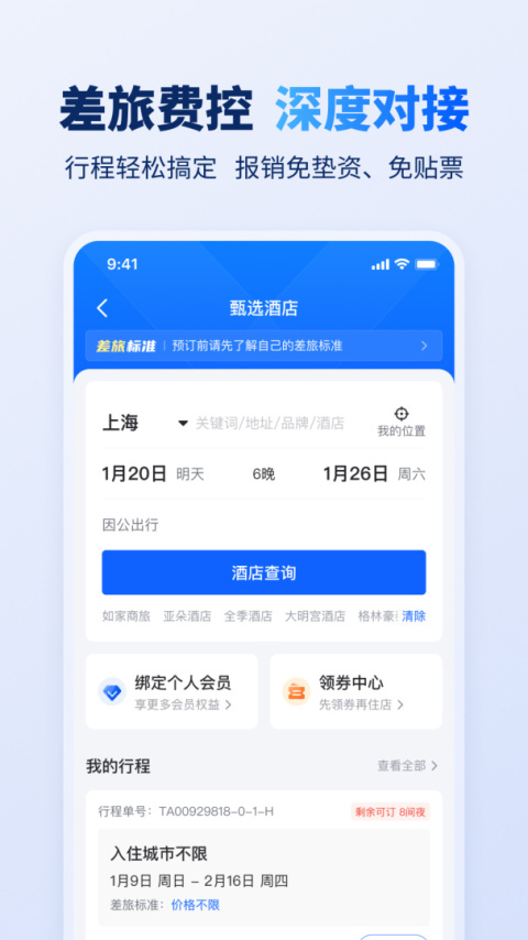 汇联易app