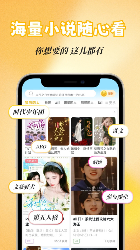 话本小说app