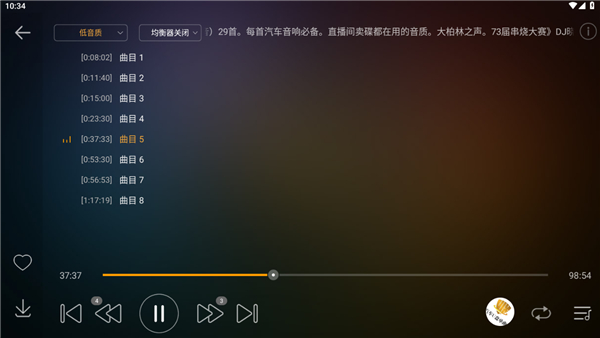 DJ音乐盒车机app