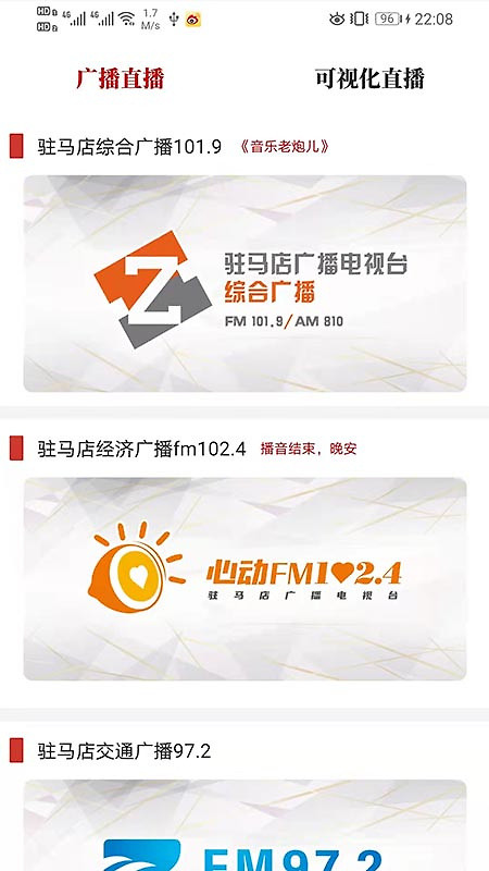 驻马店融媒app