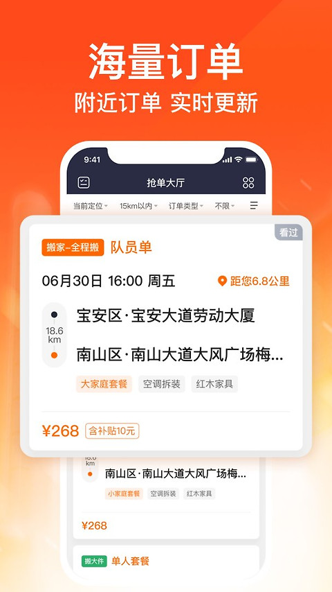 货拉拉搬家小哥app