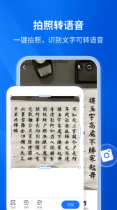 文字转语音助手app
