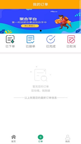 悠悠跑腿app