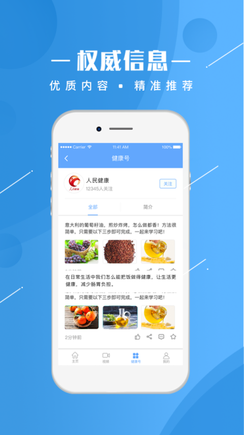 人民健康app