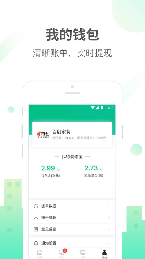 土巴兔商家app