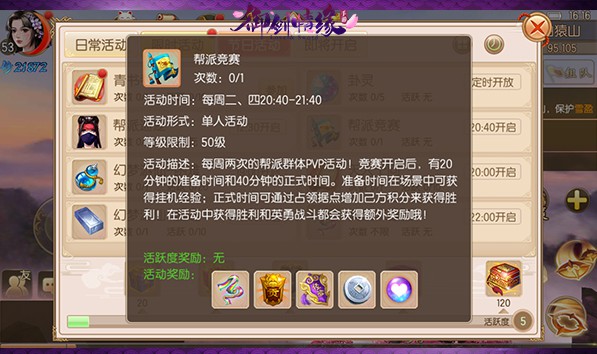 御剑情缘腾讯版