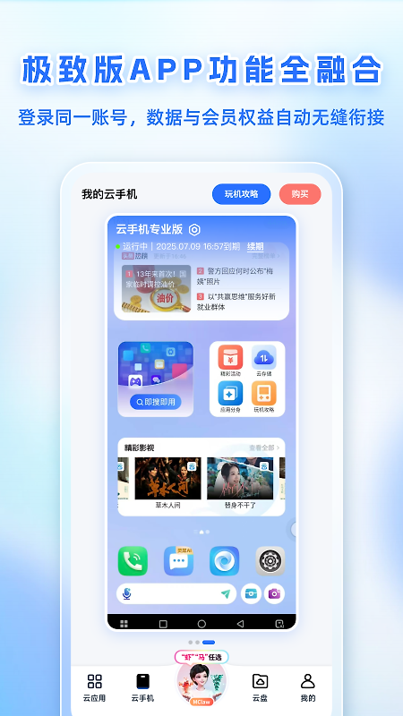 移动云手机app