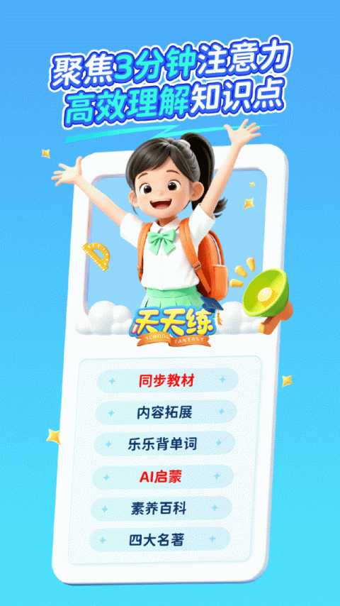 天天练app