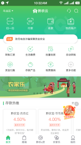 黔农云app