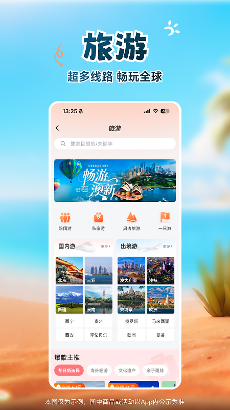 中旅旅行app