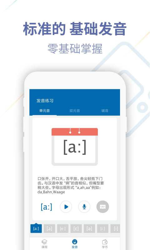 德语U学院app官方版