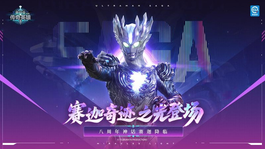 奥特曼传奇英雄