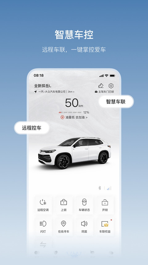 一汽大众app