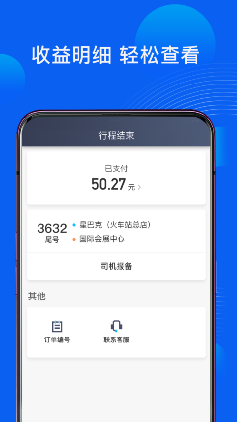 雷利出行司机端app