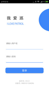 我爱巡手机版
