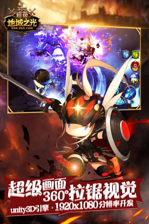 超级地城之光手游官方版
