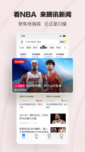 腾讯新闻app官方版